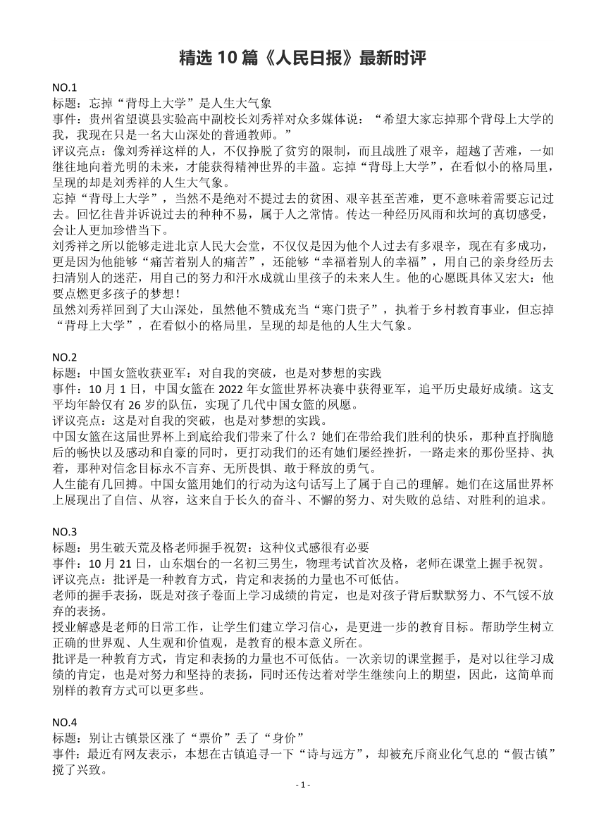 梅子时评，观察社会现象，聚焦时代热点分析