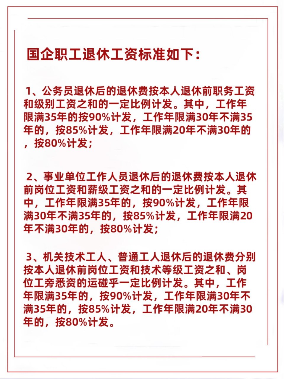 退休待遇最新规定及其社会影响分析