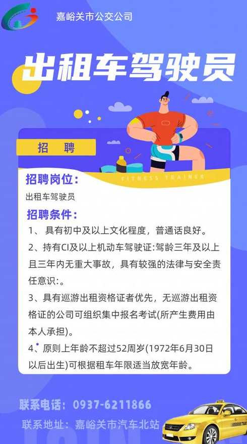 蚌埠驾驶员招聘启事，职业发展与未来的呼唤，诚邀您的加入！